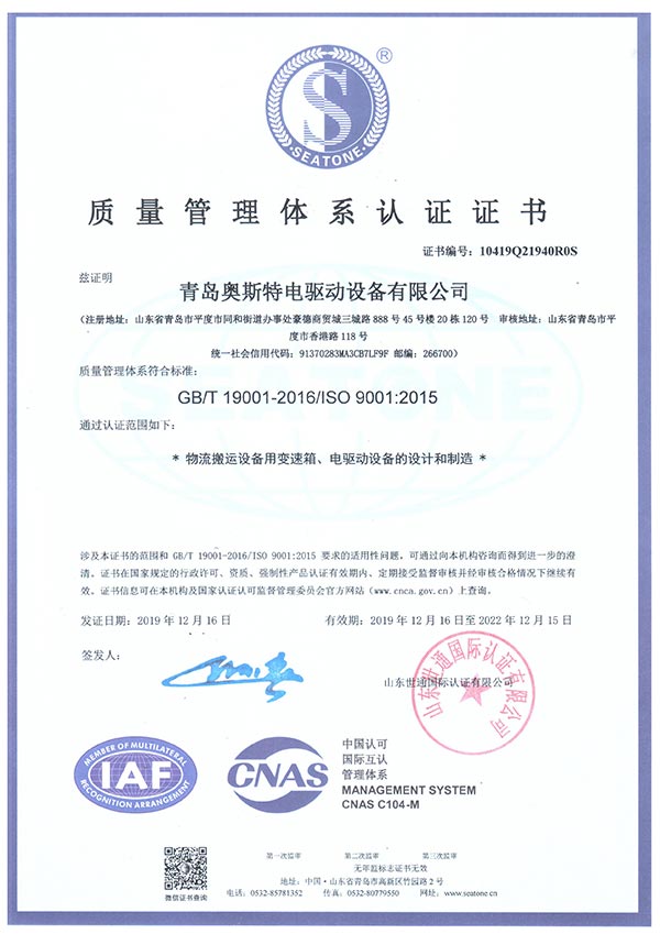 質(zhì)量體系證書